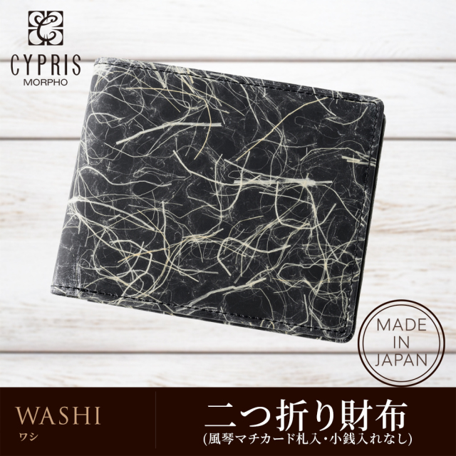 【キプリス】二つ折り財布(風琴マチカード札入・小銭入れなし)■washi