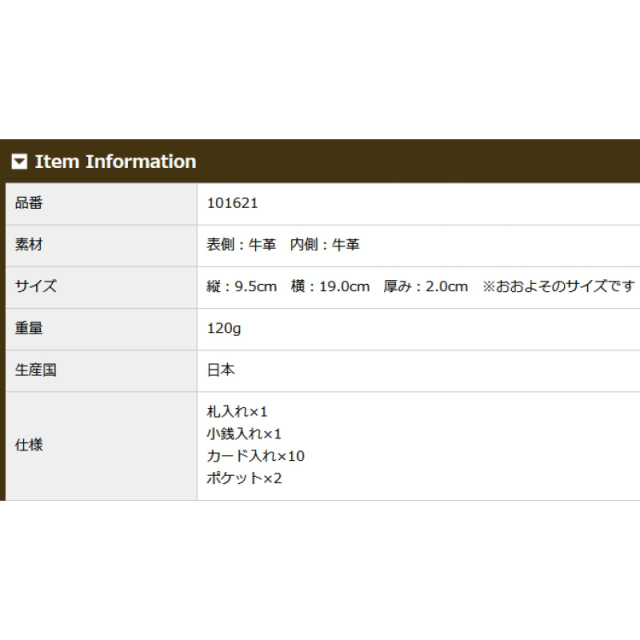 品番1621商品仕様