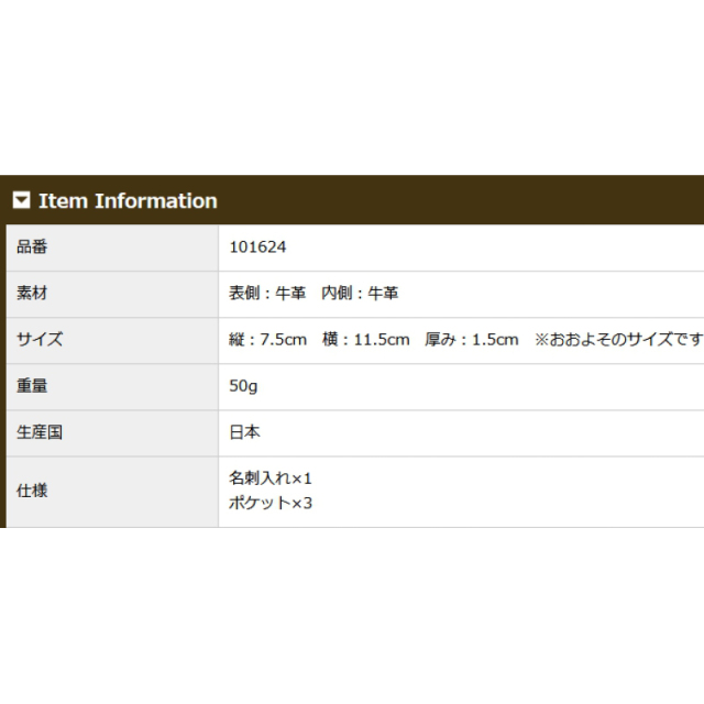 品番1624商品仕様