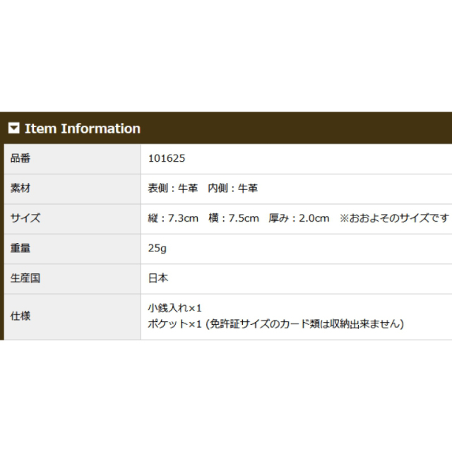 品番1625商品仕様