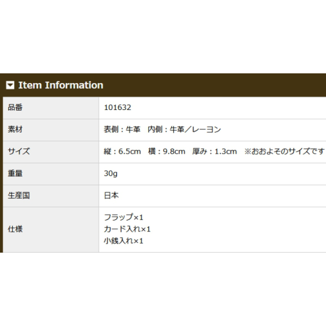 品番1632商品仕様