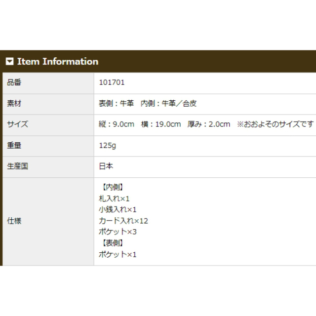 品番1701商品仕様