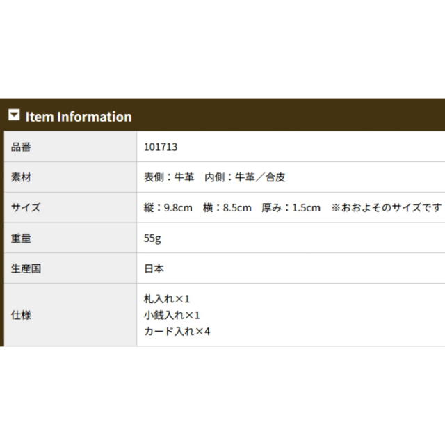 品番1713商品仕様