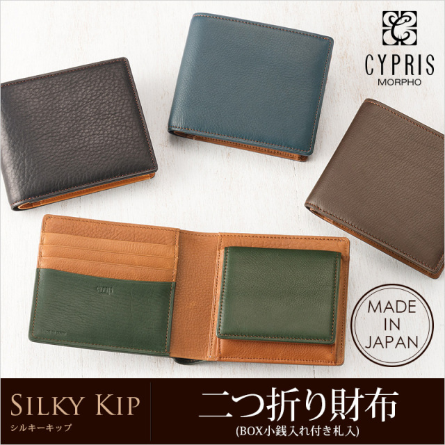 キプリス】二つ折り財布(BOX小銭入れ付き札入)□シルキーキップ
