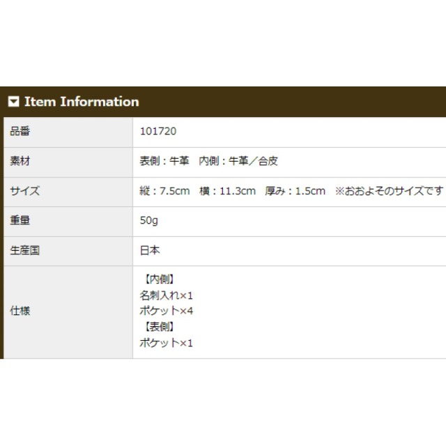 品番1720商品仕様