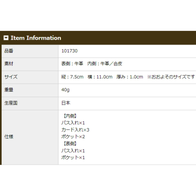 品番1730商品仕様