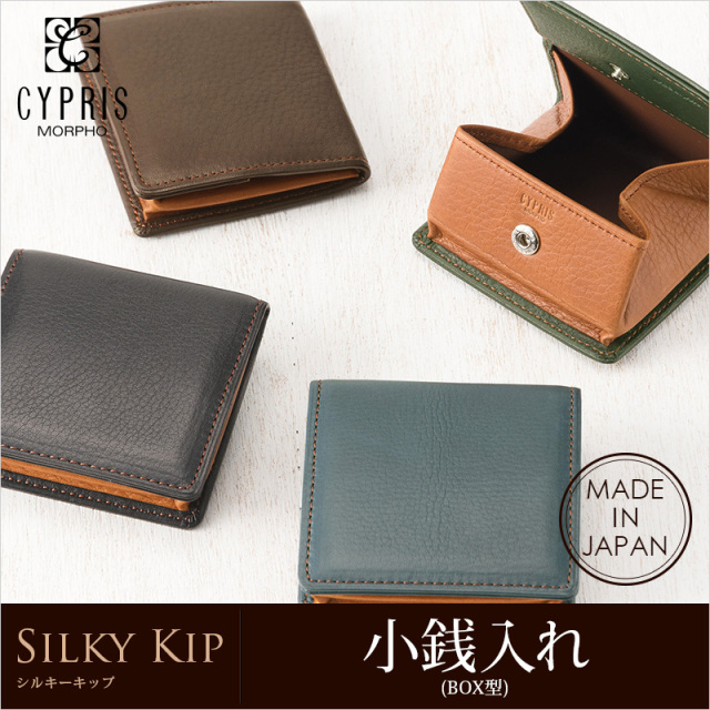 【キプリス】小銭入れ(ＢＯＸ型)■シルキーキップ [1740]
