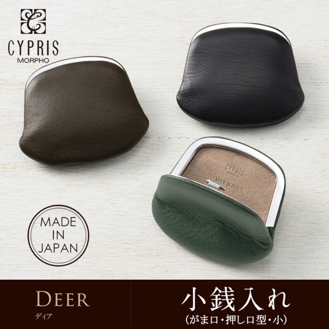 【キプリス】小銭入れ(がま口・押し口型・小)■ディア
