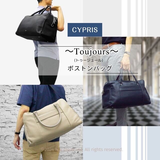 【キプリス】ボストンバッグ■トゥージュール