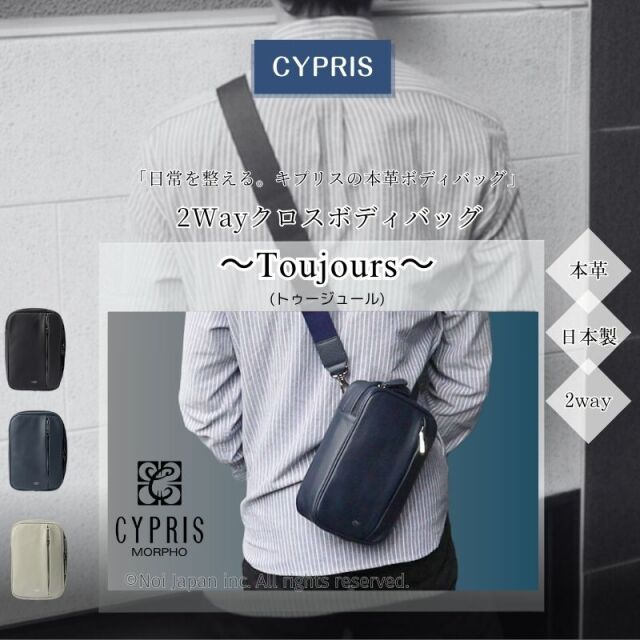 【キプリス】2Wayクロスボディバッグ■トゥージュール [2268]