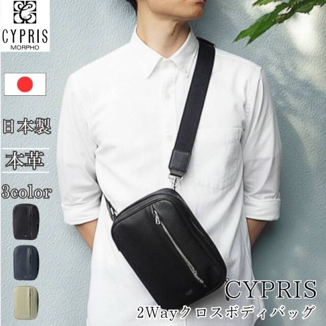 【キプリス】2Wayクロスボディバッグ■トゥージュール [2268]