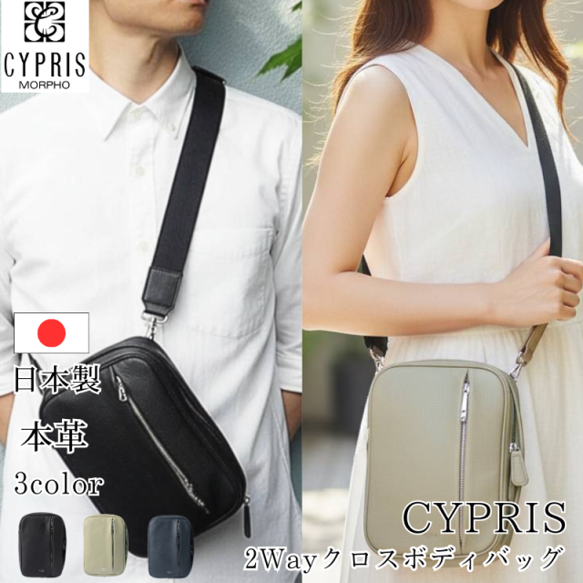 【キプリス】2Wayクロスボディバッグ■トゥージュール [2268]