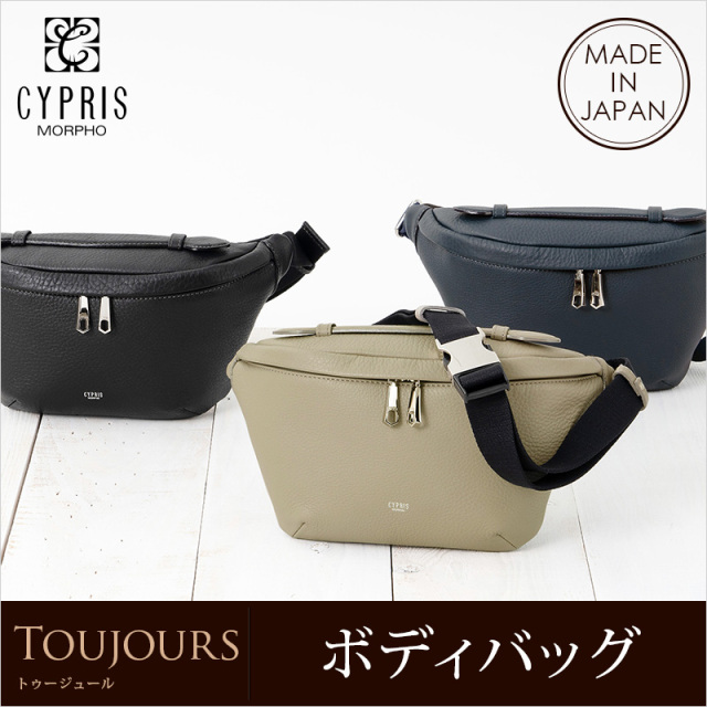 キプリス】ボディバッグ□トゥージュール