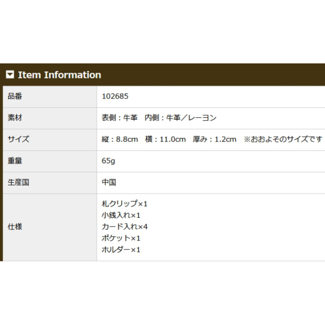 品番2685商品仕様