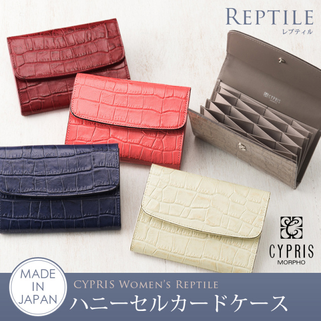 キプリス】ハニーセルカードケース□レプティル