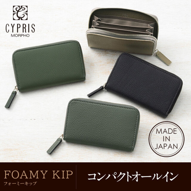 【キプリス】コンパクトオールイン■フォーミーキップ