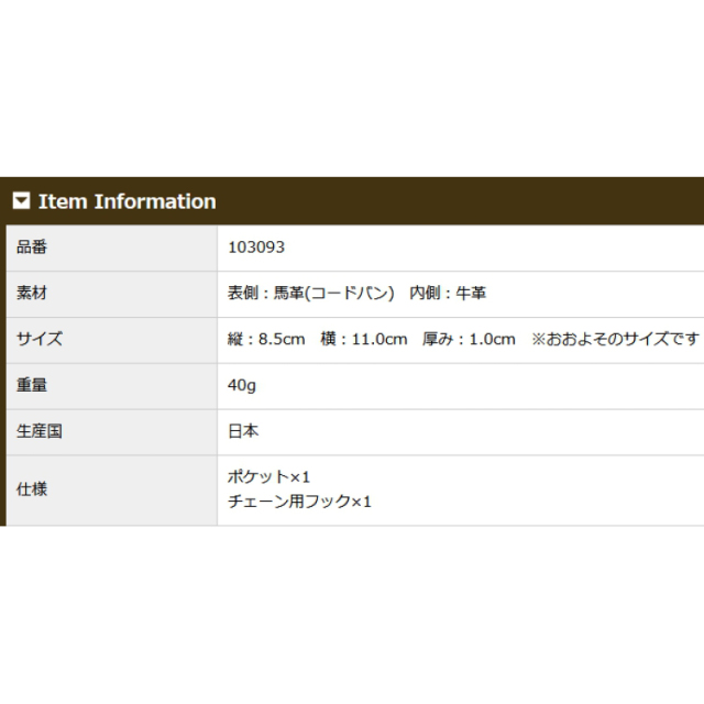 品番3093商品仕様
