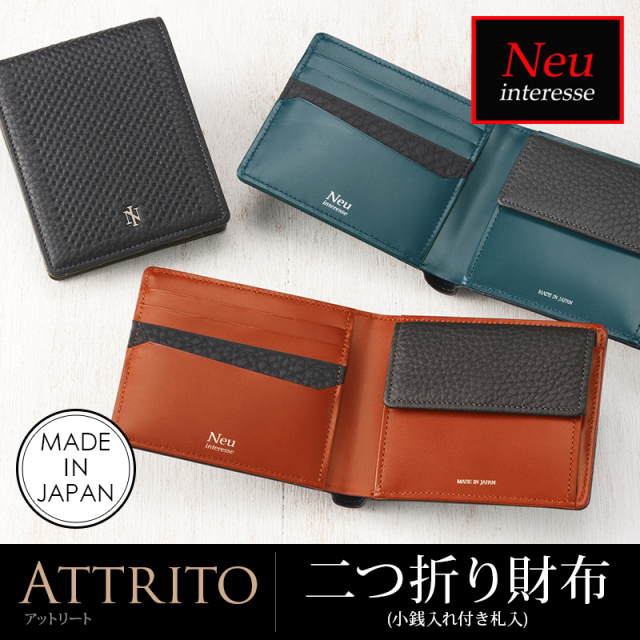 ノイインテレッセ】二つ折り財布(小銭入れ付き札入)□アットリート