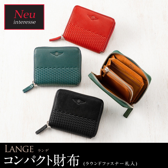 ランゲ｜ブランド：Neu Interesse ( ノイインテレッセ )｜ノイジャパン