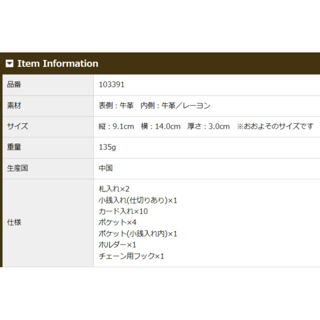 品番3391商品仕様