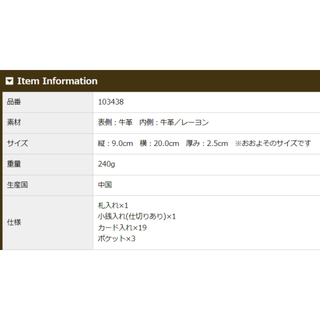品番3438商品仕様