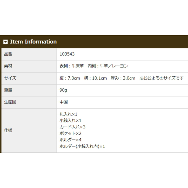 品番3543商品仕様