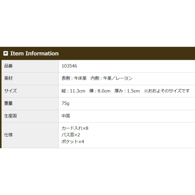 品番3546商品仕様