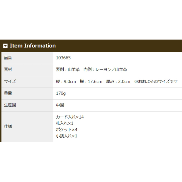 品番3665商品仕様