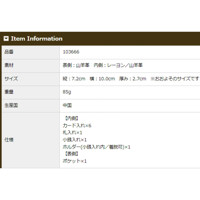 品番3666商品仕様