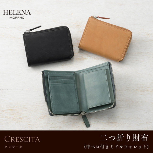 【ヘレナ】二つ折り財布(中ベロ付きミドルウォレット)■クレシータ