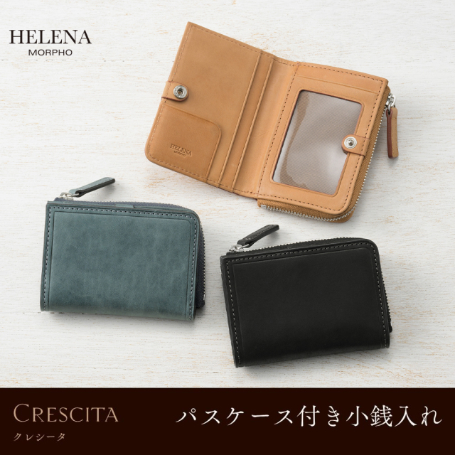 【ヘレナ】パスケース付き小銭入れ■クレシータ