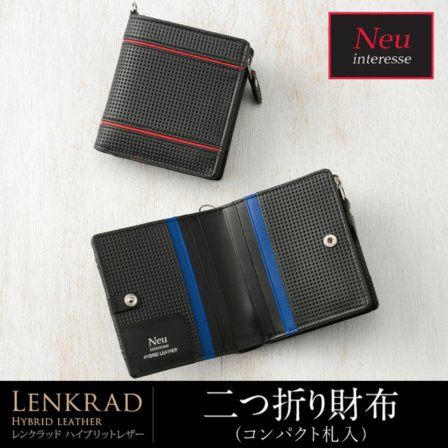 【ノイインテレッセ】二つ折り財布(コンパクト札入)■レンクラッド