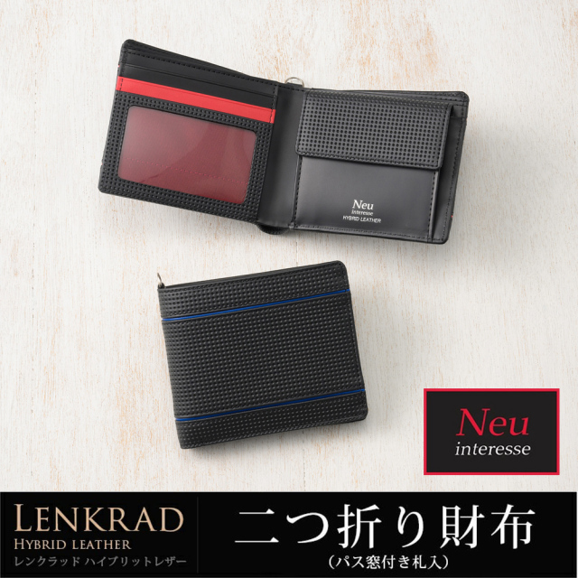 【ノイインテレッセ】二つ折り財布(パス窓付き札入)■レンクラッド