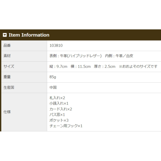 品番3810商品仕様