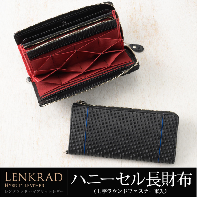 【ノイインテレッセ】ハニーセル長財布(Ｌ字ラウンドファスナー束入)■レンクラッド
