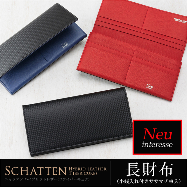 一部ＳＡＬＥ 商品！【ノイインテレッセ】長財布(小銭入れ付きササマチ束入)■シャッテン ◆ポイント10％還元中！◆ [3870]