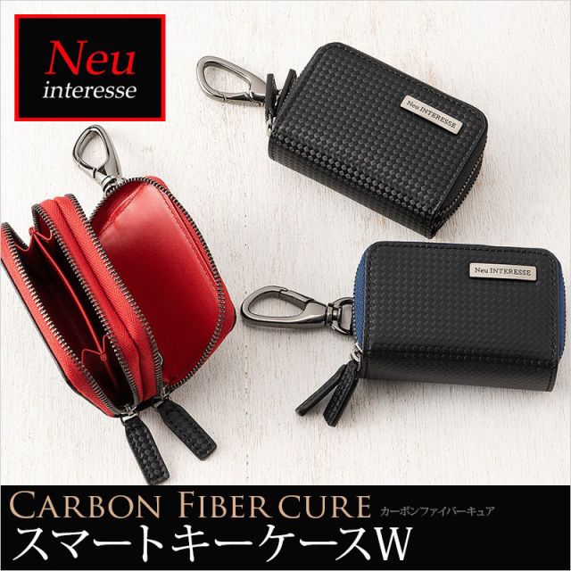 ノイインテレッセ スマートキーケースw カーボンファイバーキュア ノイインテレッセ スマートキーケースw カーボンファイバーキュア