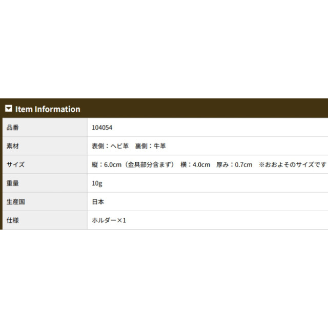 品番4054商品仕様