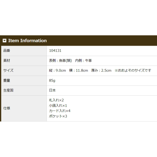 品番4131商品仕様