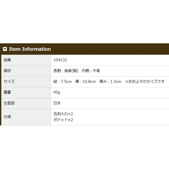 品番4132商品仕様