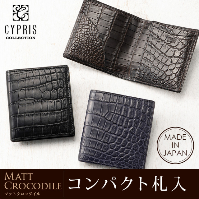 マットクロコダイル