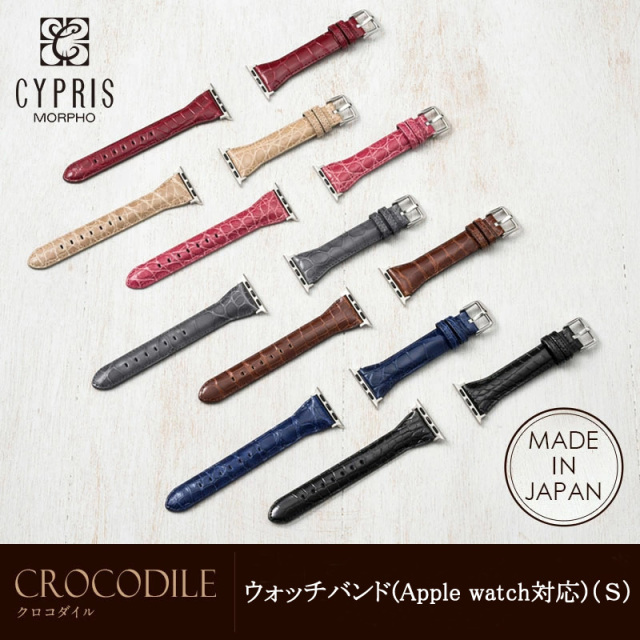 キプリス】ウォッチバンド(Apple watch対応)（S）□クロコダイル
