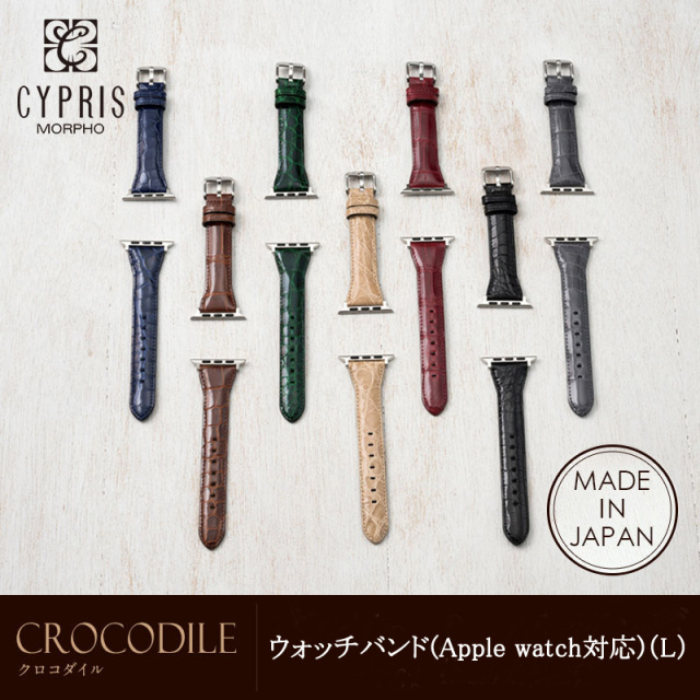 【キプリス】ウォッチバンド(Apple watch対応)（Ｌ）■クロコダイル