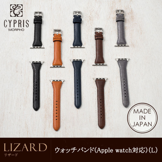 キプリス】ウォッチバンド(Apple watch対応)（L）□リザード