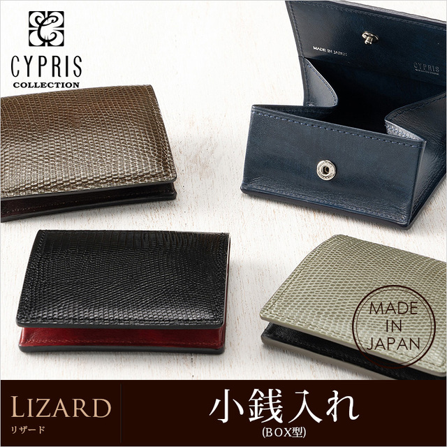 【CYPRIS COLLECTION】小銭入れ(ＢＯＸ型)■リザード [4234]