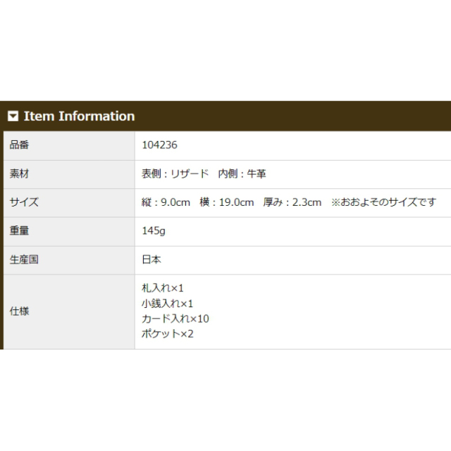 品番4236商品仕様