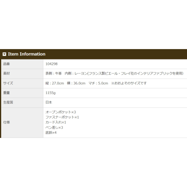 品番4298商品仕様