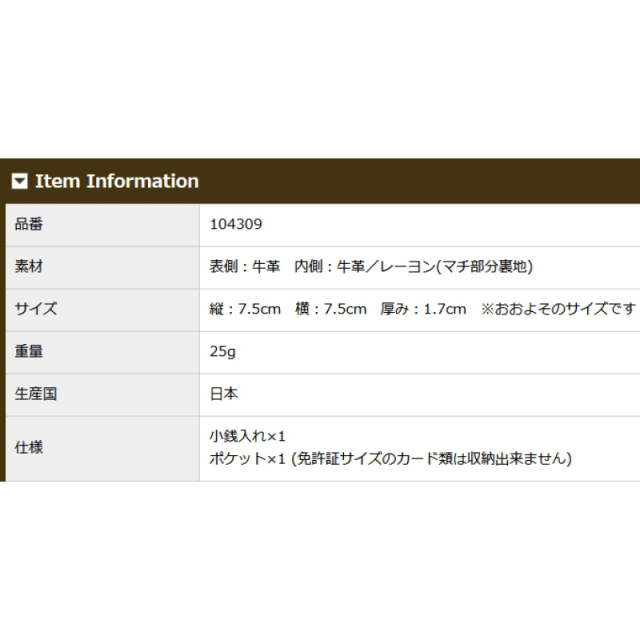 品番4309商品仕様