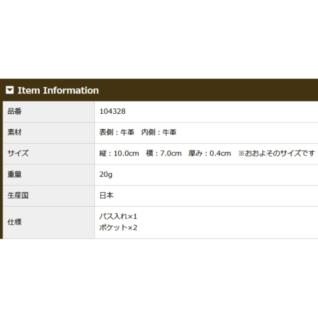 品番4328商品仕様