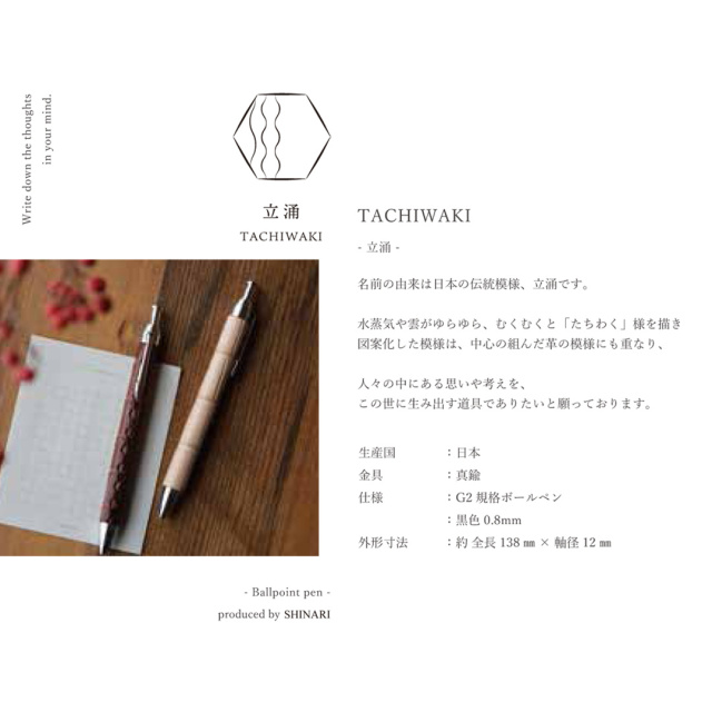 【キプリス】TACHIWAKI革巻きボールペン■URUSHI -漆-